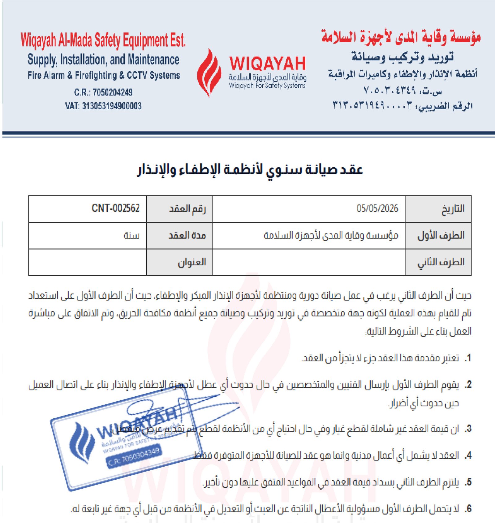 عقود الصيانة الدورية